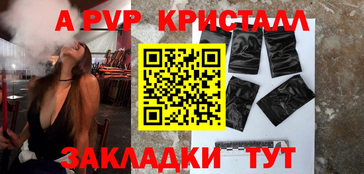 APVP крисы CK  A PVP кристаллы  Звенигород  Alpha PVP кристаллы  A-PVP  Вход с VPN 