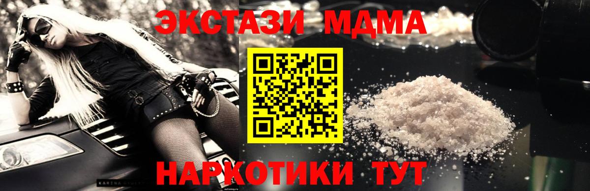MDMA кристаллы  МДМА VHQ  МДМА  Звенигород  Вход с VPN 