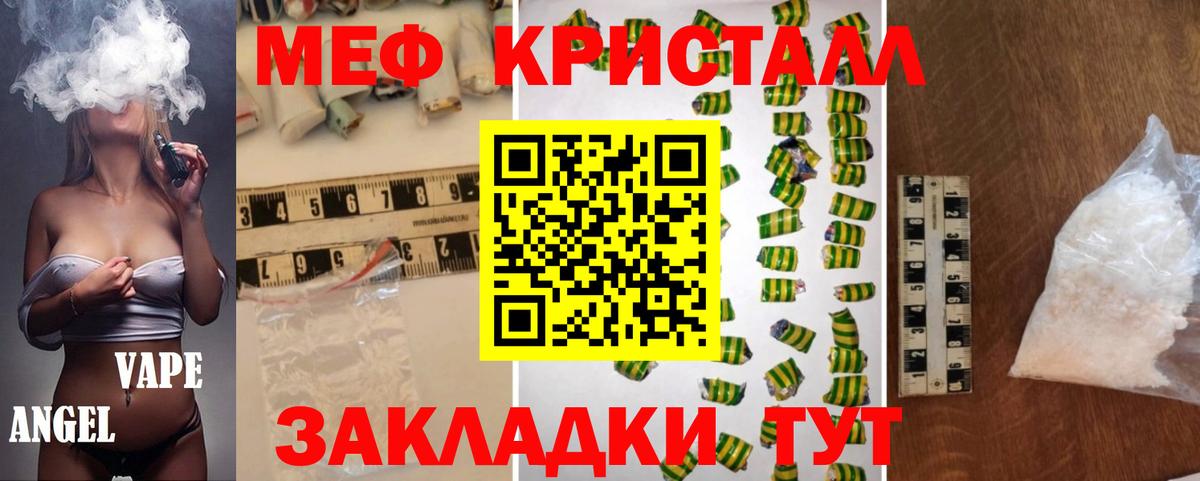 МЕФ кристаллы Звенигород