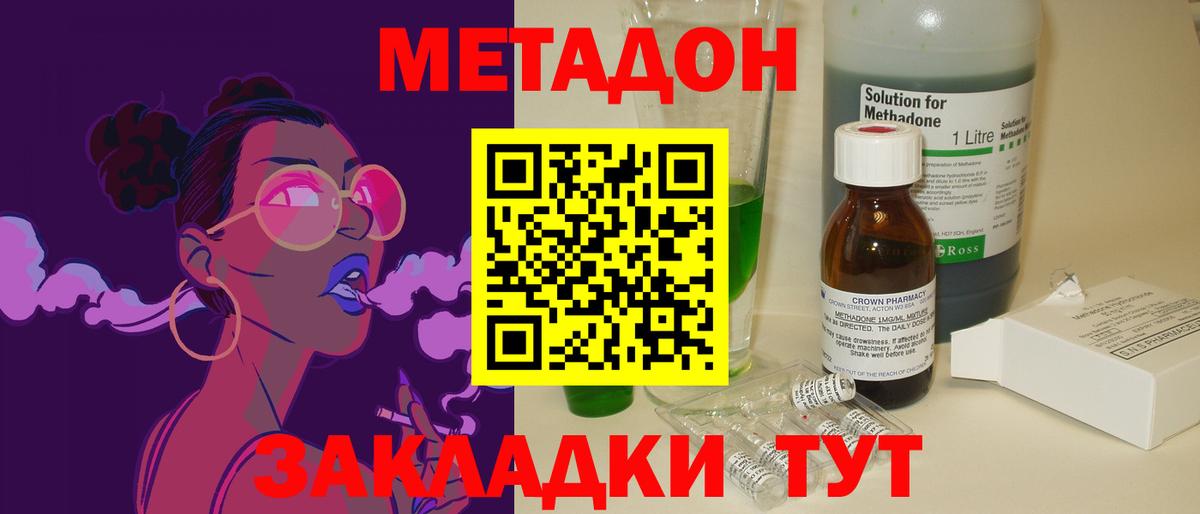 Звенигород  МЕТАДОН кристалл  Вход с VPN 